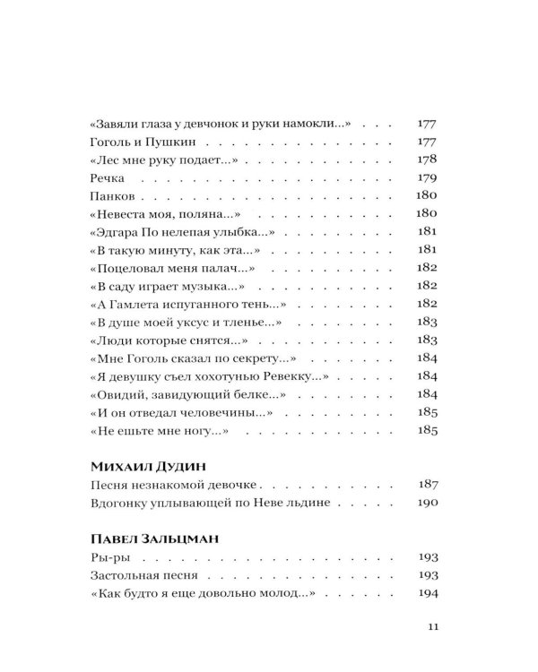 Дополнительное изображение книги «Поэты в осаде: блокадная антология»