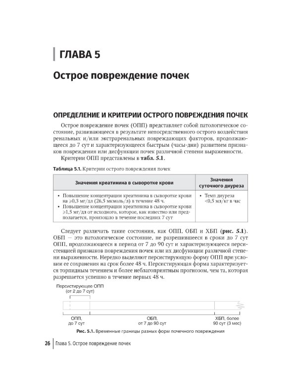 Нефрология для уролога: руководство для врачей