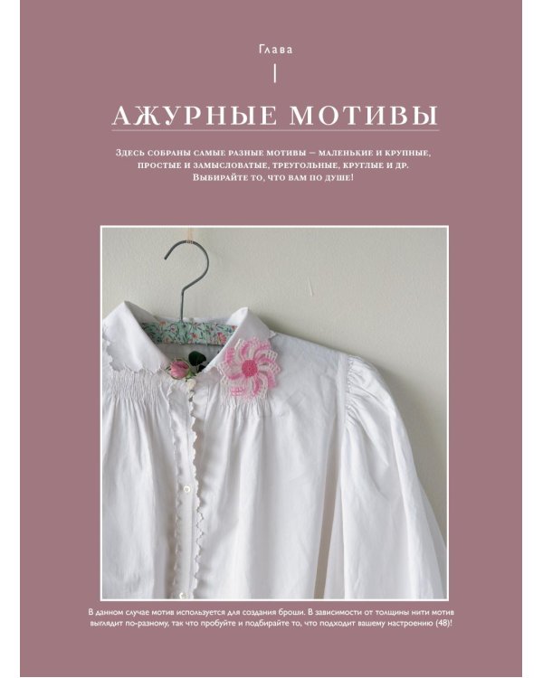 Большая книга ажурного вязания. 100 салфеток и мотивов крючком