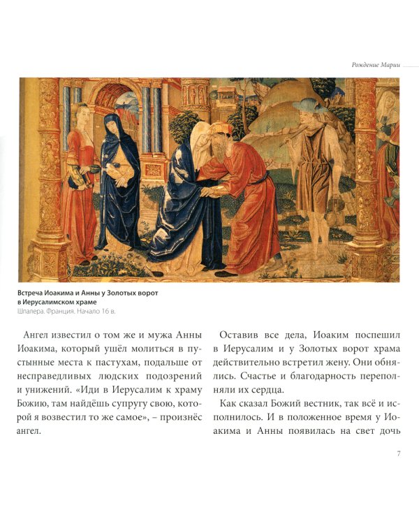 Чудо с хлебами и рыбами. Евангельские сюжеты в мировом искусстве