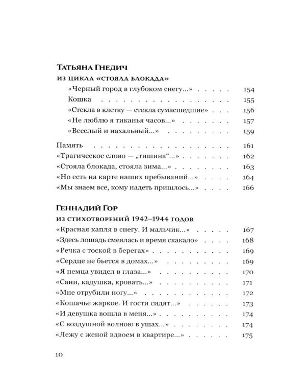 Дополнительное изображение книги «Поэты в осаде: блокадная антология»