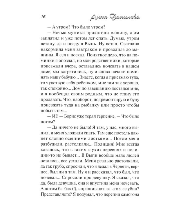 Забытый дом: роман