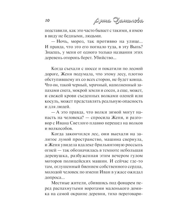 Забытый дом: роман