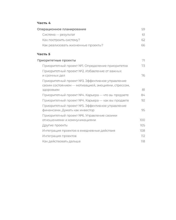 Стратегия второй половины жизни: Как не застрять в дне сурка и не растерять радость жизни