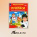 Прописи для дошкольников 6-7 лет. 4-е изд., стер