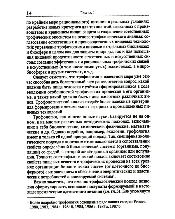 Теория адекватного питания и трофология