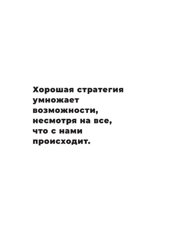 Стратегия второй половины жизни: Как не застрять в дне сурка и не растерять радость жизни