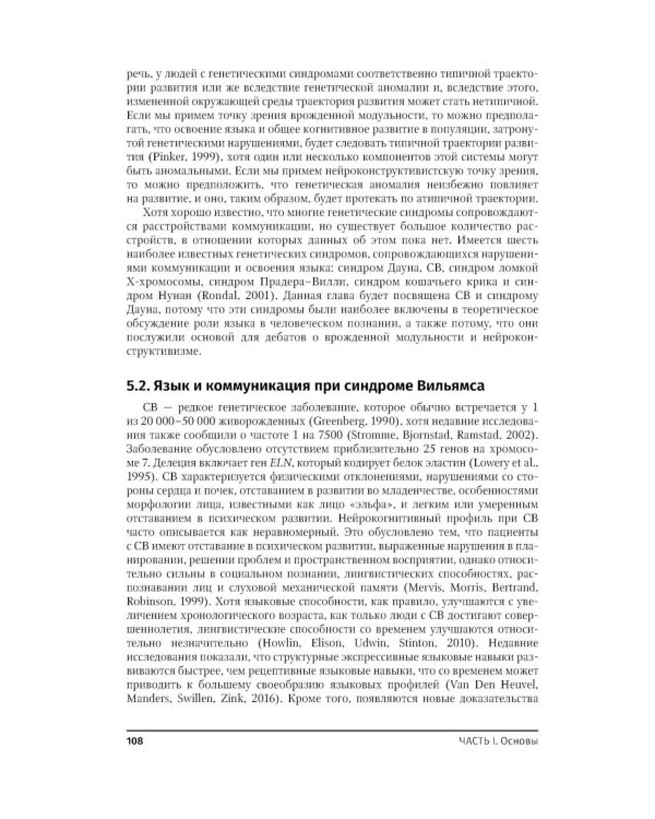 Руководство по расстройствам речи