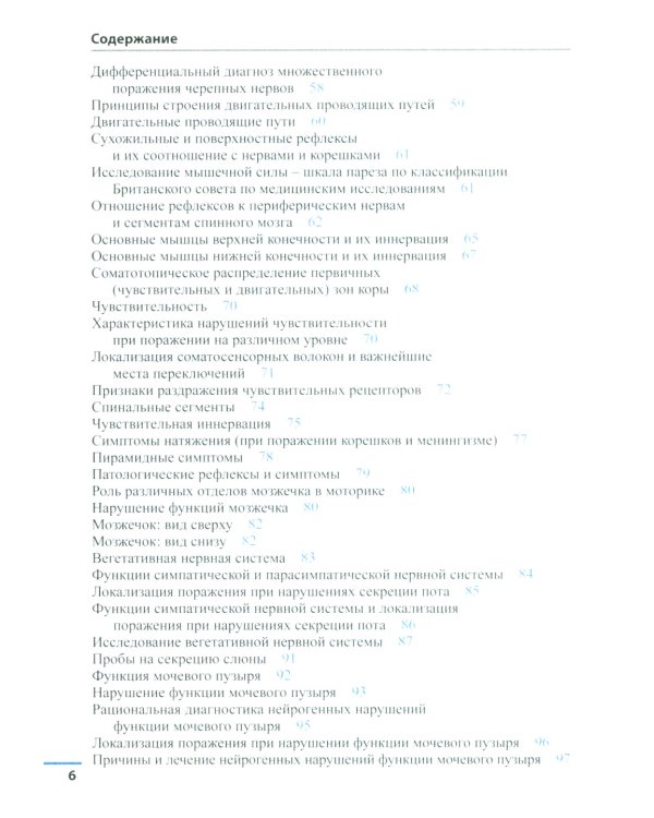 Неврология. Справочник. 6-е изд (пер.)