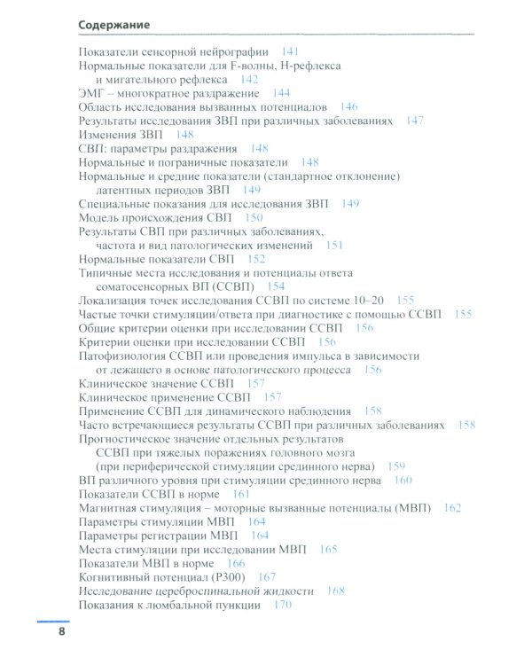 Неврология. Справочник. 6-е изд (пер.)