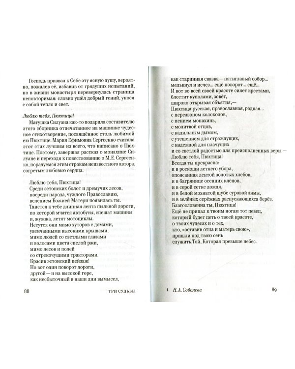 Три судьбы. Жизнеописания, воспоминания, письма