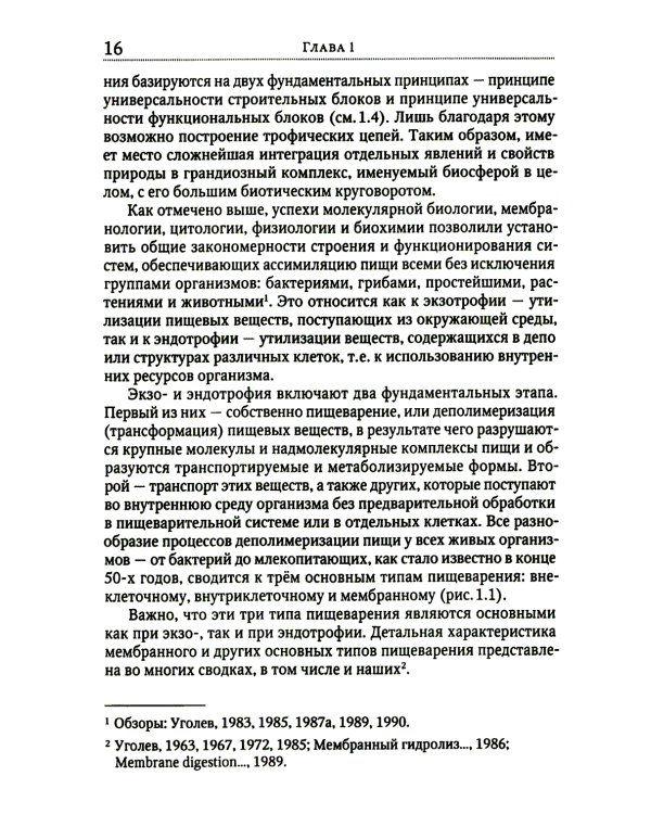 Теория адекватного питания и трофология