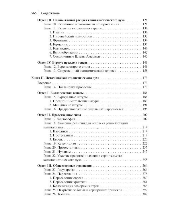 Буржуа. Этюды по истории духовного развития современного экономического человека; Евреи и хозяйственная жизнь