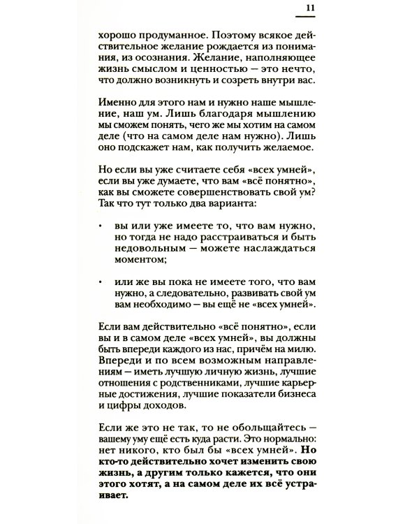 Чертоги разума. Убей в себе идиота!