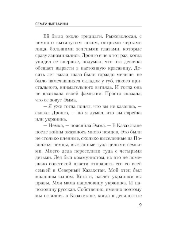 Дополнительное изображение книги «Семейные тайны»