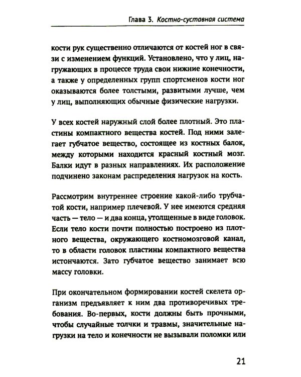Как устроено тело человека. 2-е изд