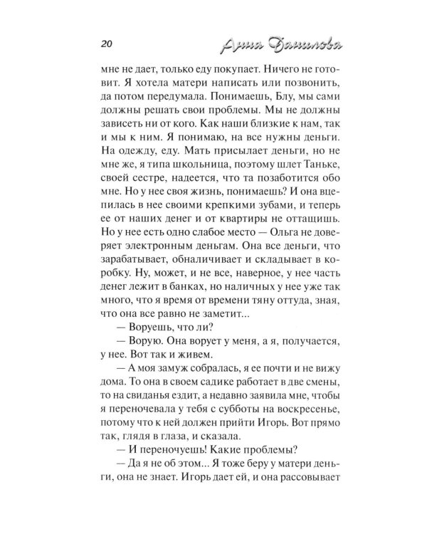 Забытый дом: роман