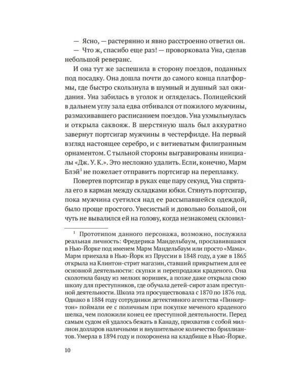 Дополнительное изображение книги «Ангел с черным крылом: роман»