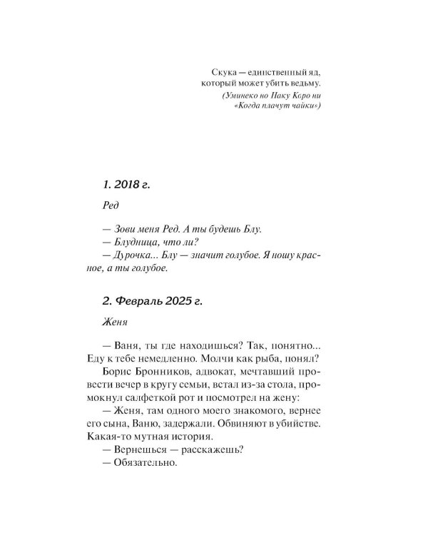 Забытый дом: роман