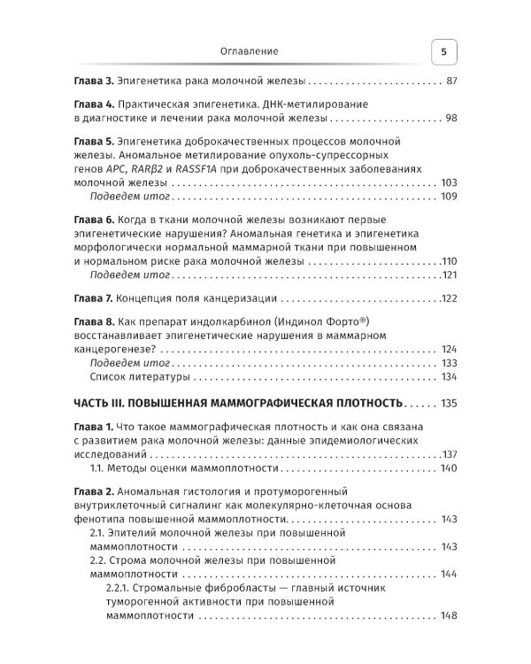 Между мастопатией и раком молочной железы: факторы риска и патогенетическое лечение