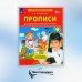 Прописи для дошкольников 6-7 лет. 4-е изд., стер