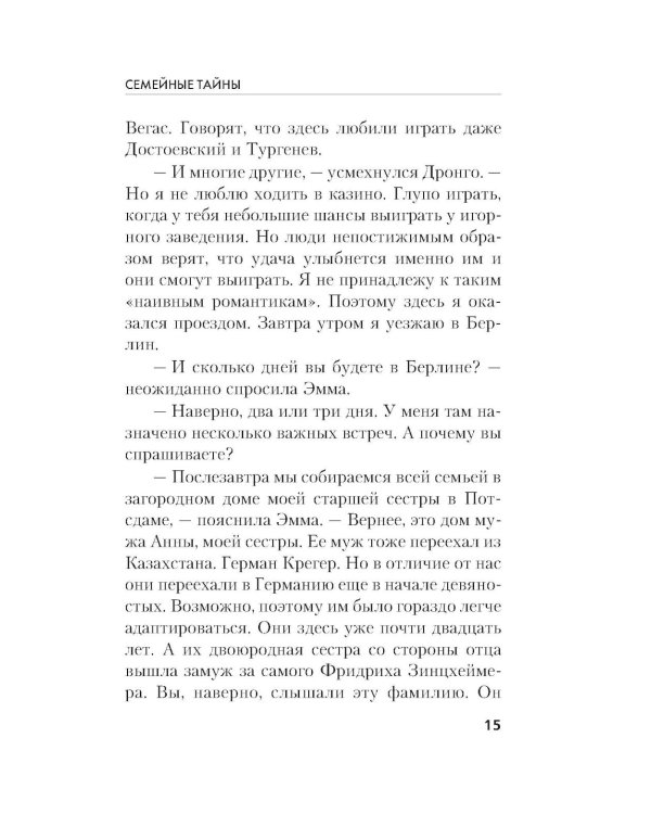 Дополнительное изображение книги «Семейные тайны»