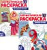 Комплект книг. Патриотическая раскраска: Великая победа и Праздники России (2 раскраски, 4-7 лет)
