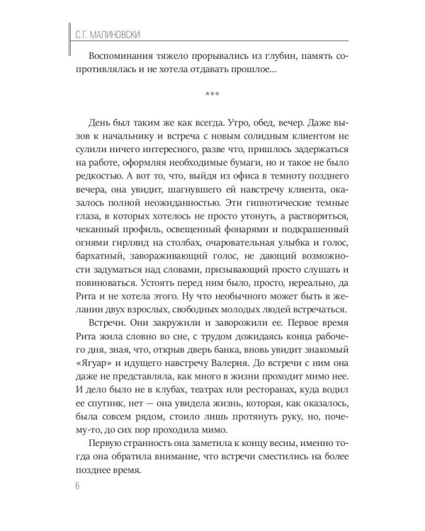 Душа в янтаре