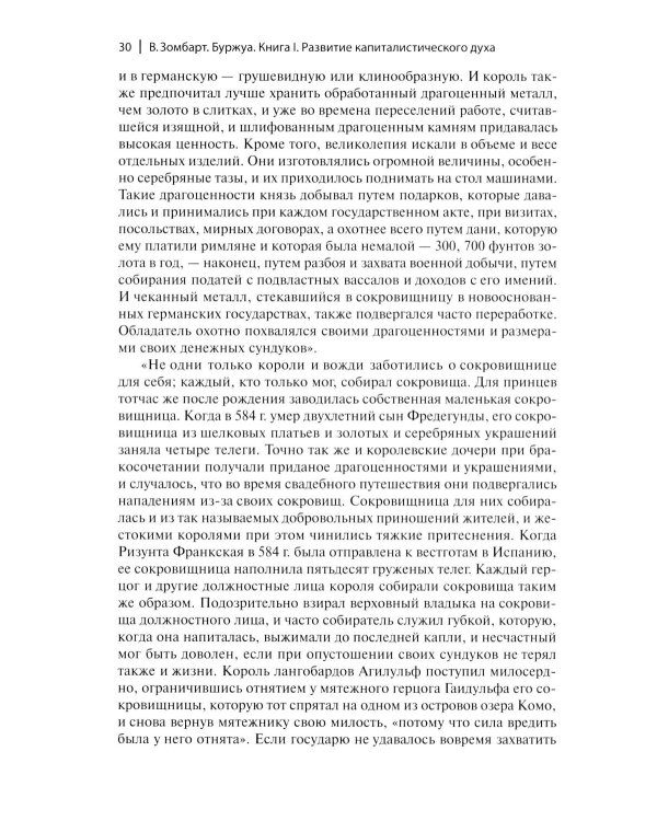 Буржуа. Этюды по истории духовного развития современного экономического человека; Евреи и хозяйственная жизнь