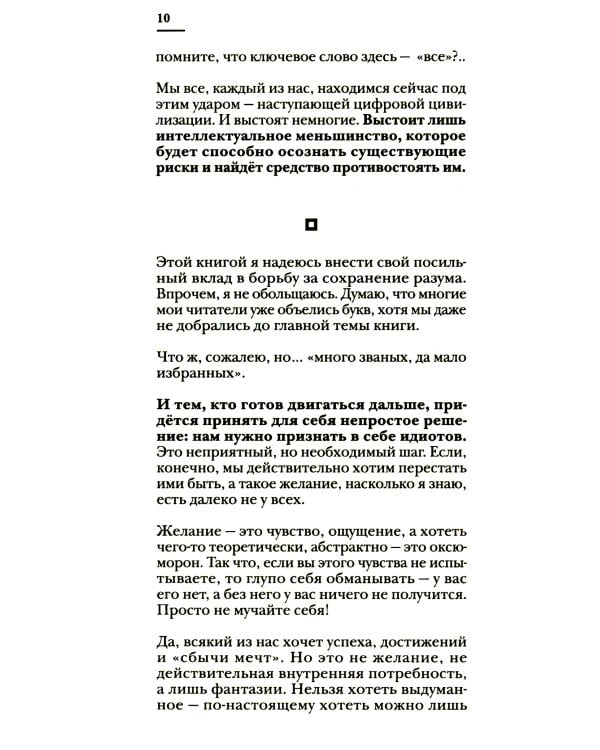Чертоги разума. Убей в себе идиота!