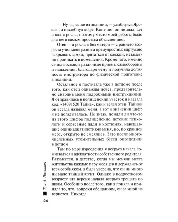 Тайна всегда со мной