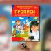 Прописи для дошкольников 6-7 лет. 4-е изд., стер