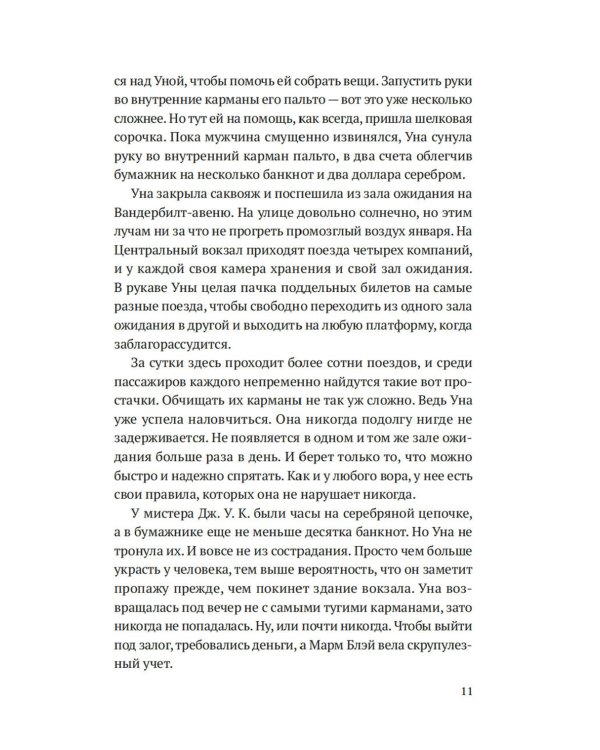 Дополнительное изображение книги «Ангел с черным крылом: роман»
