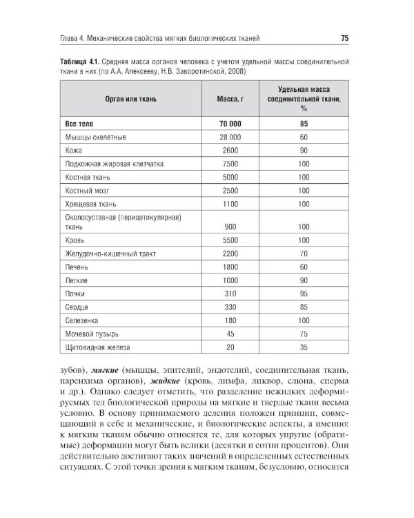 Биомеханика: Учебник