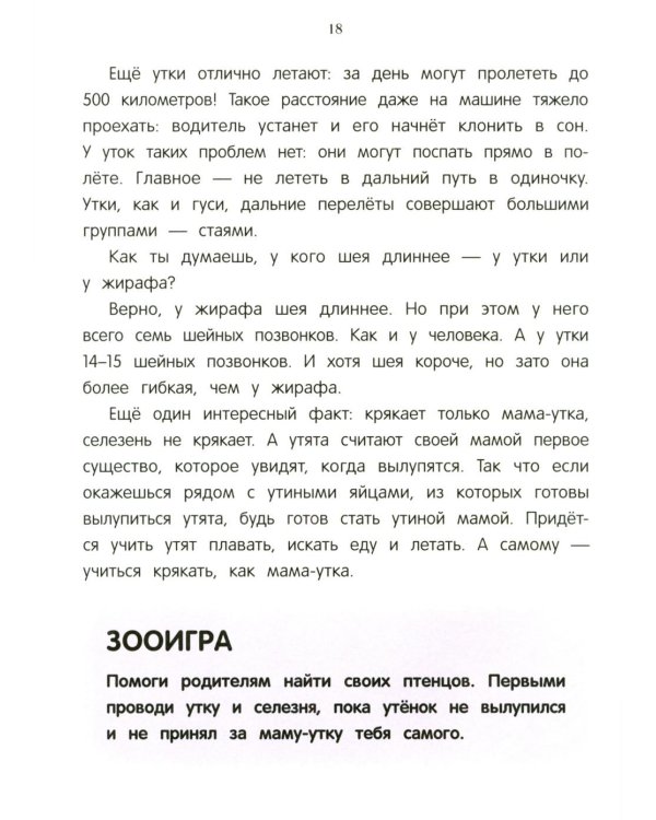 Павлиненок? Цыпленок! Крылатые семьи: факты и игры