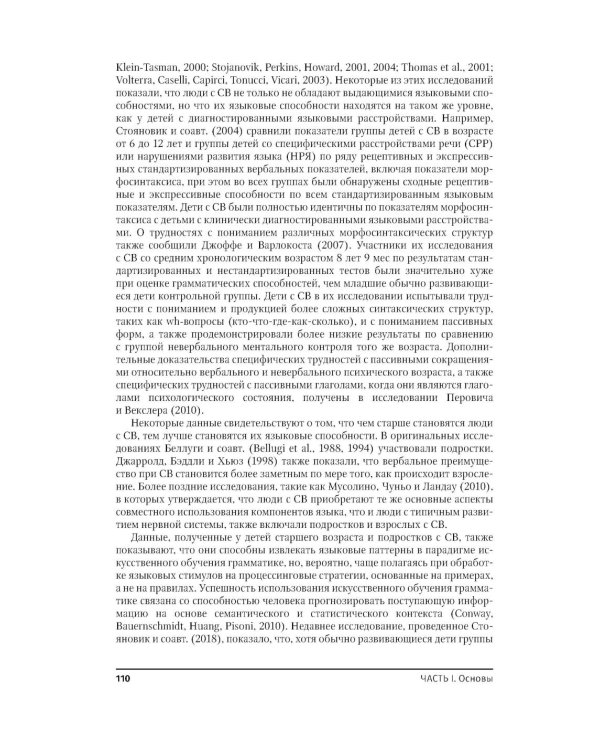 Руководство по расстройствам речи