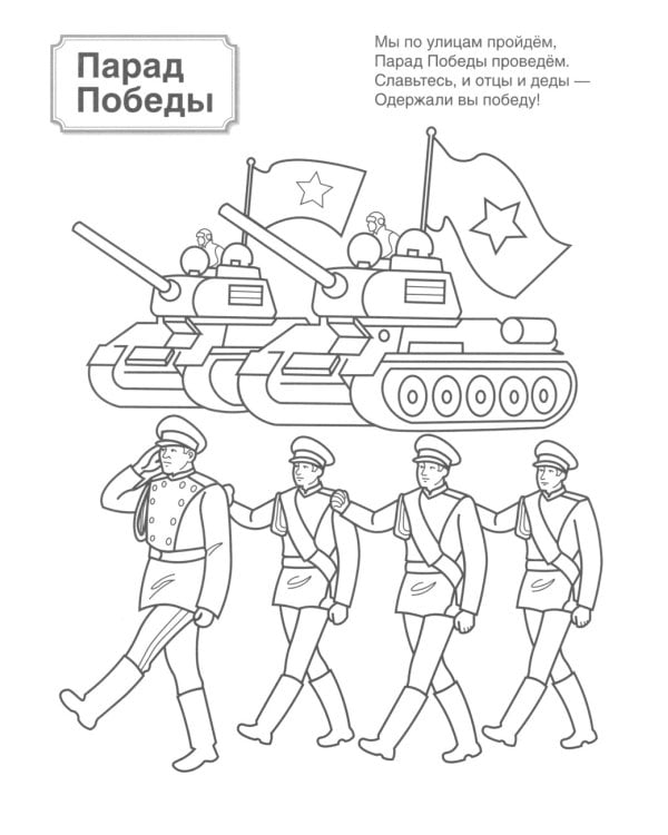 Комплект книг. Патриотическая раскраска: Великая победа и Праздники России (2 раскраски, 4-7 лет)