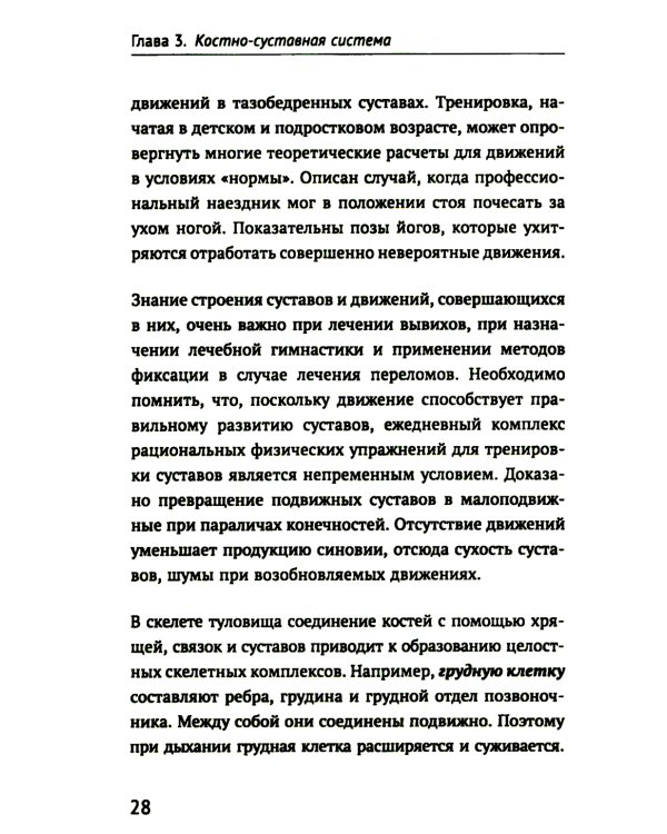 Как устроено тело человека. 2-е изд