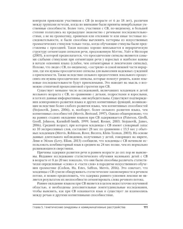 Руководство по расстройствам речи