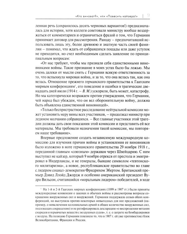 Вторая мировая: война, которой могло не быть. 2-е изд., испр. и доп