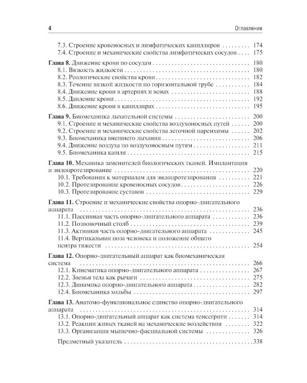 Биомеханика: Учебник