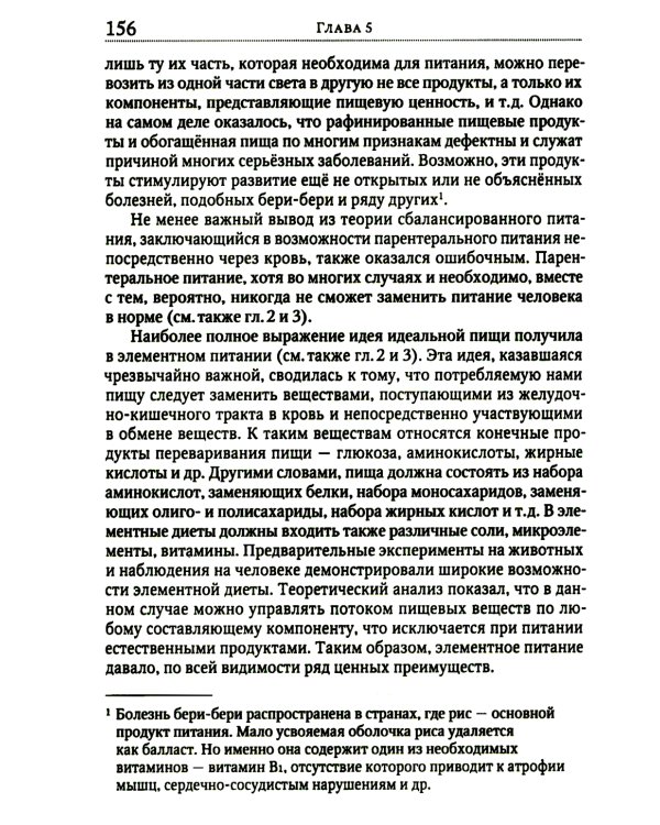 Теория адекватного питания и трофология