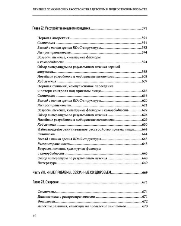 Лечение психических расстройств в детском и подростковом возрасте. Т. 2. 4-е изд