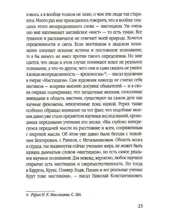 Дополнительное изображение книги «Агни Йога. Священные знаки»