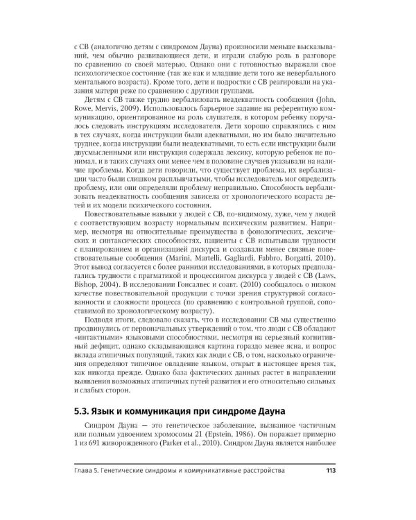 Руководство по расстройствам речи