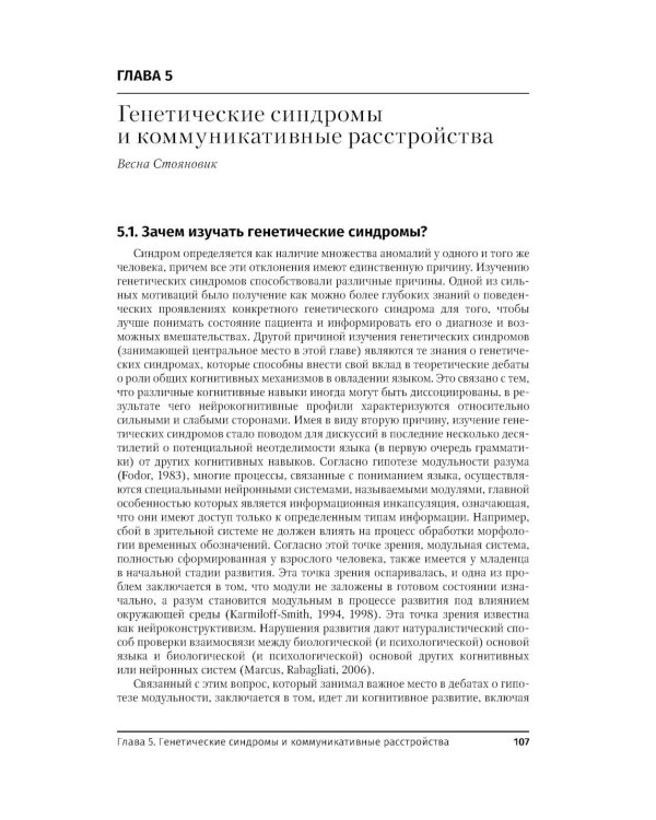 Руководство по расстройствам речи