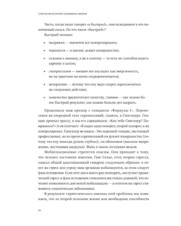 Стратегия второй половины жизни: Как не застрять в дне сурка и не растерять радость жизни