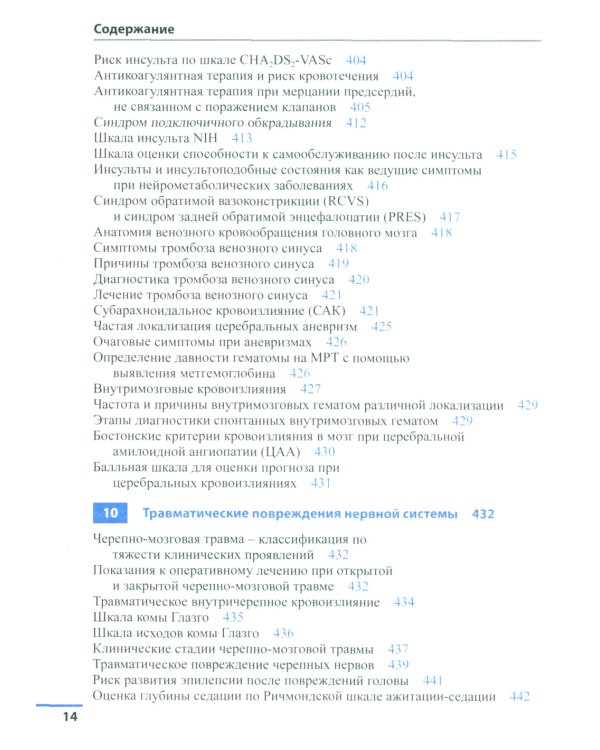 Неврология. Справочник. 6-е изд (пер.)