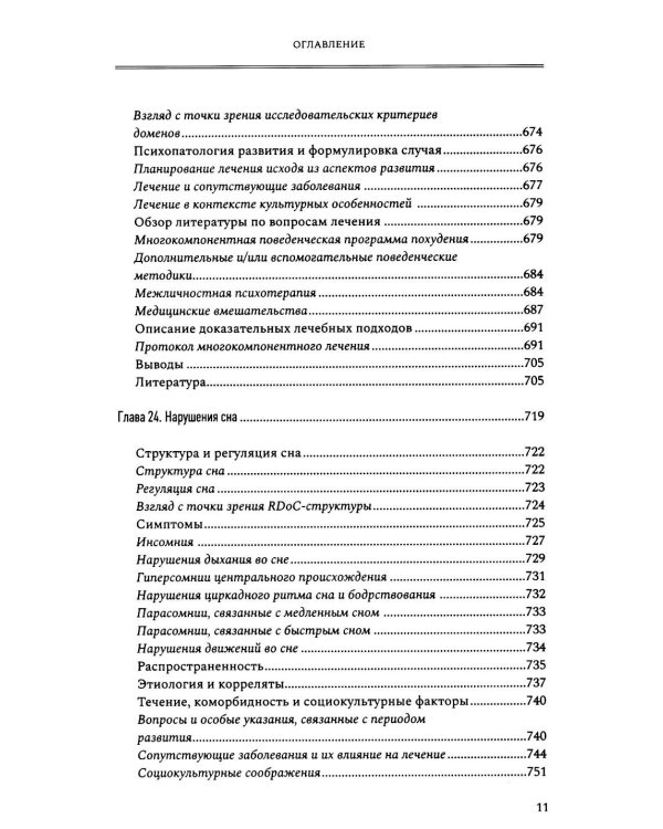Лечение психических расстройств в детском и подростковом возрасте. Т. 2. 4-е изд