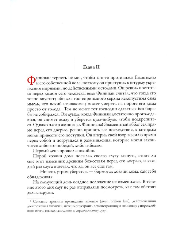 Ирландские предания
